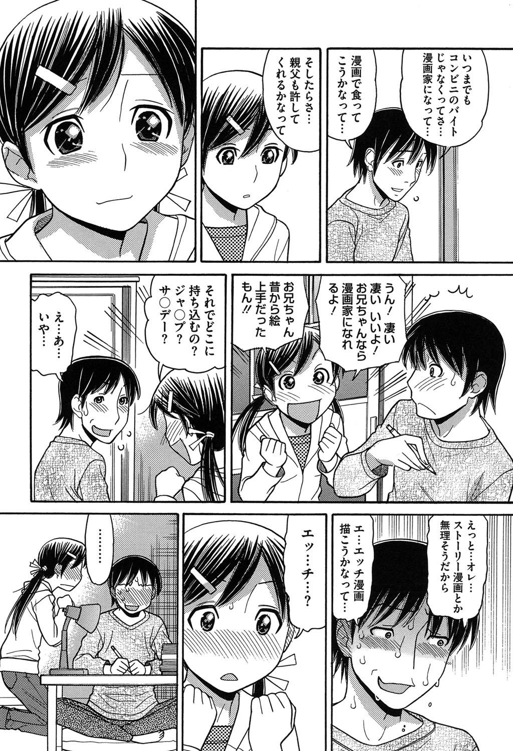[Tanaka-Ex] Onii-chan wa Mangaka-san! [Digital] 142