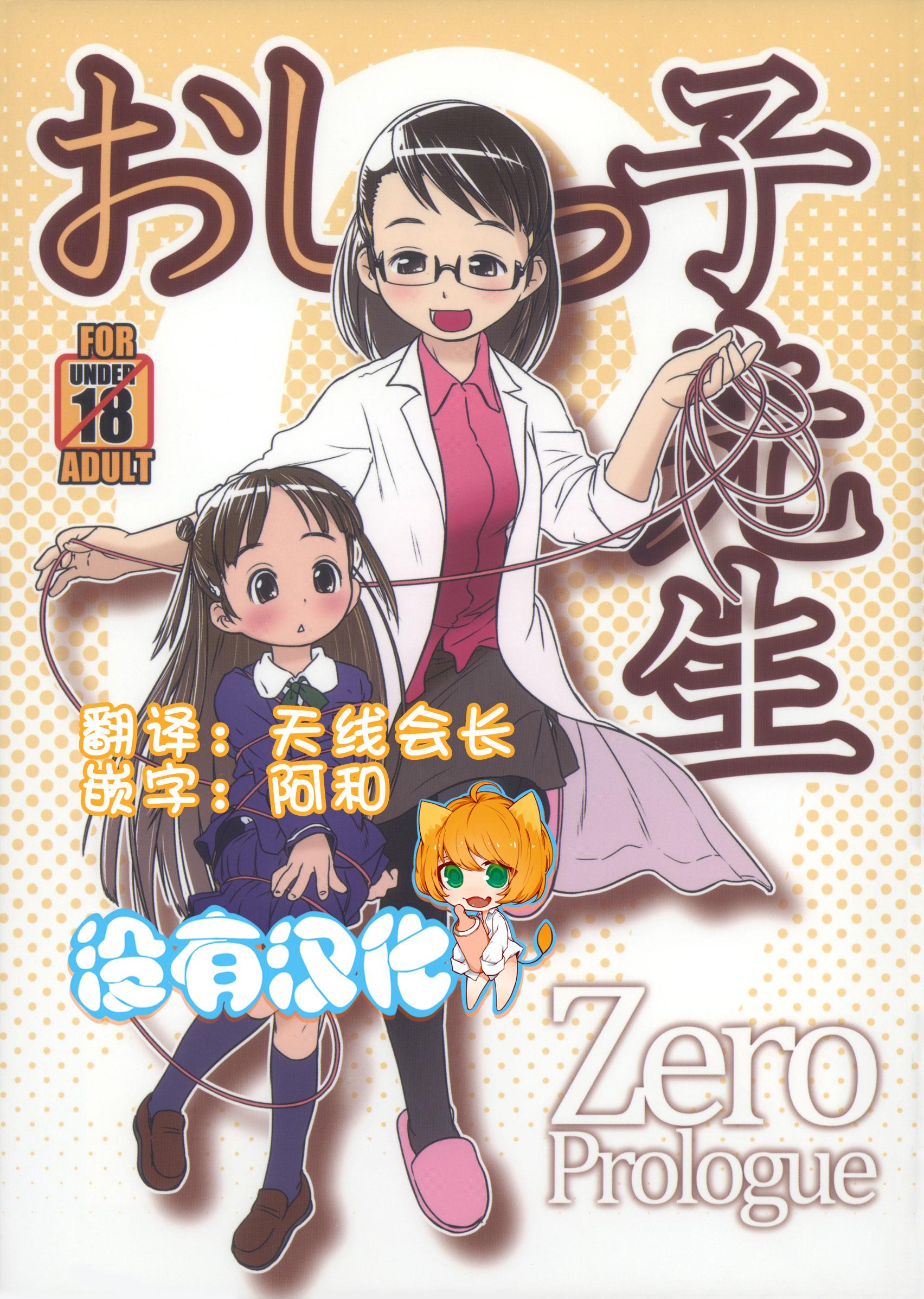Tetas Oshikko Sensei ZERO Prologue Delicia - Page 1