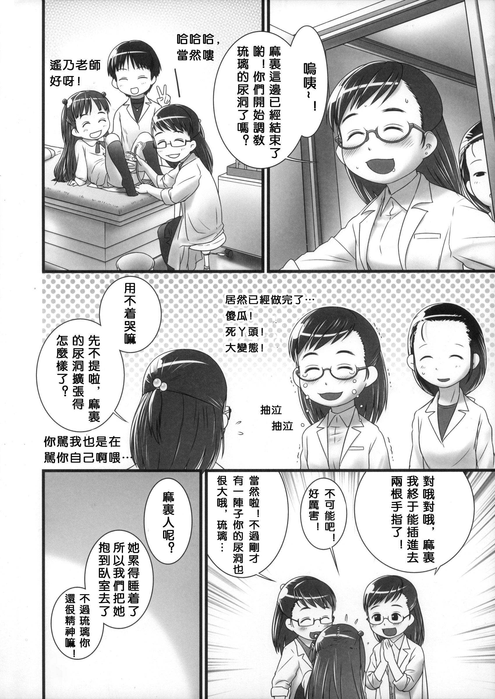 Petite Oshikko Sensei ZERO Prologue Sesso - Page 20