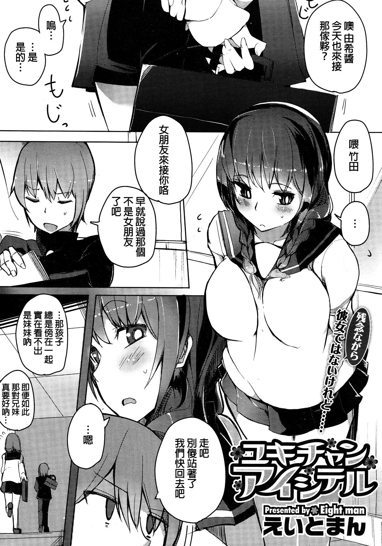 Strap On Yuki-chan Aishiteru Stepbro - Page 1