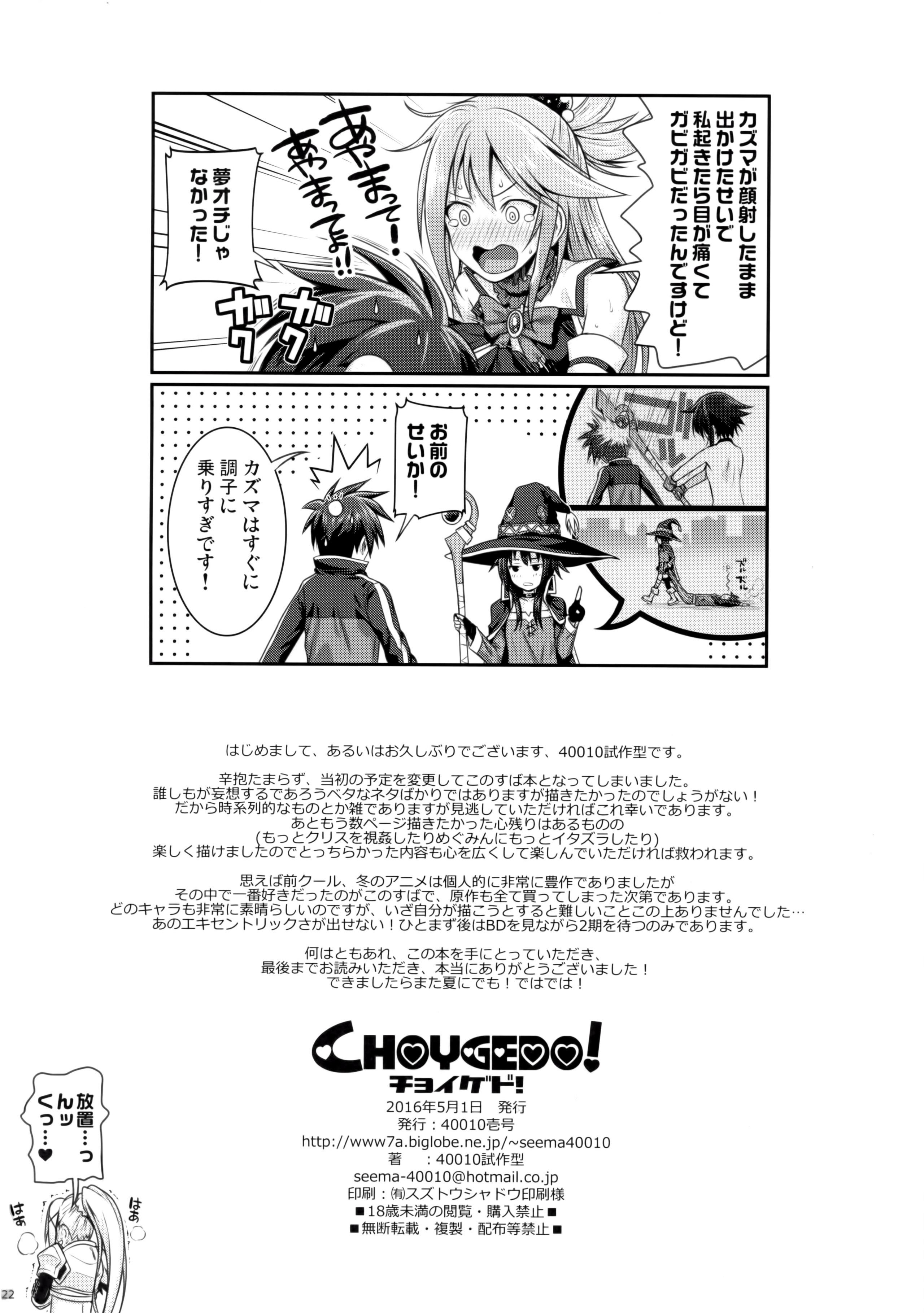 Fisting CHOYGEDO! - Kono subarashii sekai ni syukufuku o Arab - Page 22