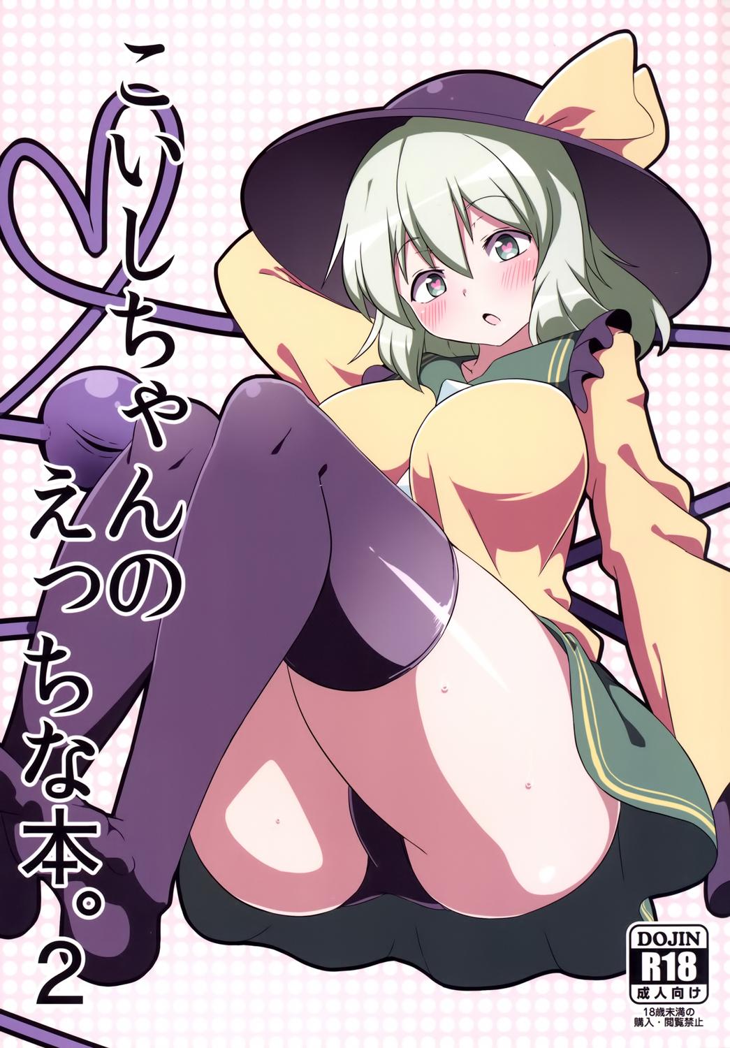 Peluda Koishi-chan no Ecchi na Hon. 2 - Touhou project Athletic - Picture 2