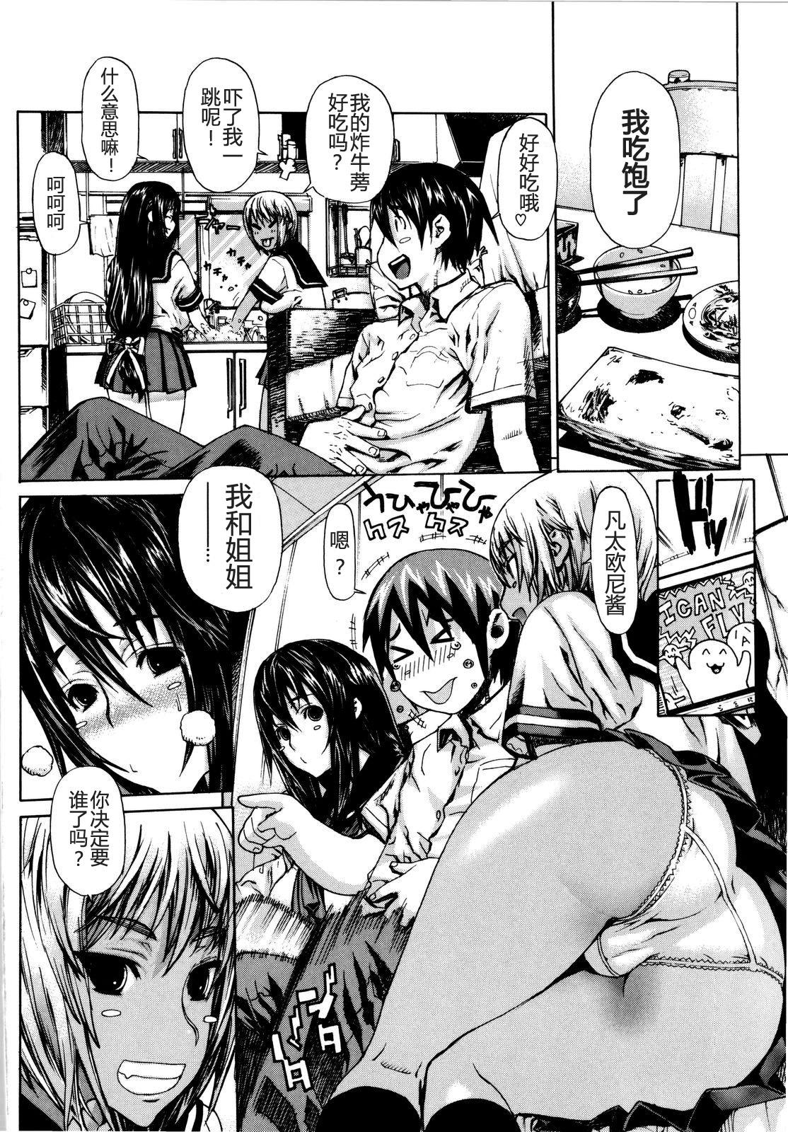 Gaping Futariyome Lesbiansex - Page 6
