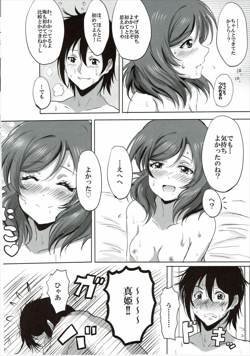 Hajimete no Maki-chan 13