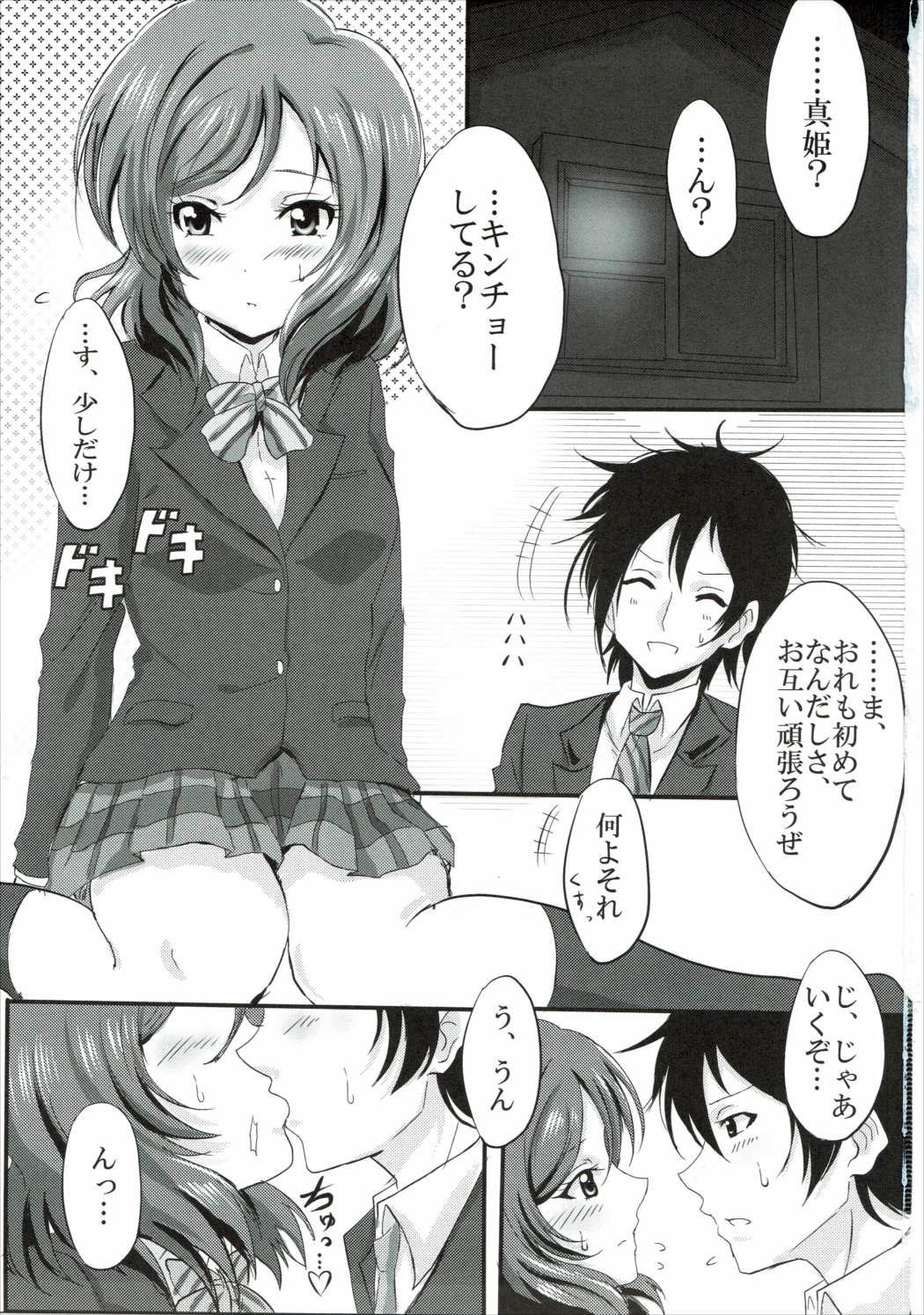 Hetero Hajimete no Maki-chan - Love live Master - Page 2