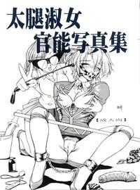 Amature Sex Futomomo Shukujo Kannoushashinshuu Agent Aika Humiliation Pov 1