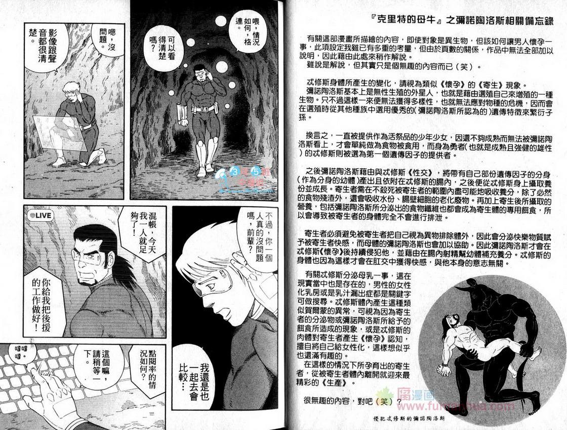 Orgasmo 肌肉奇譚 Strip - Page 11