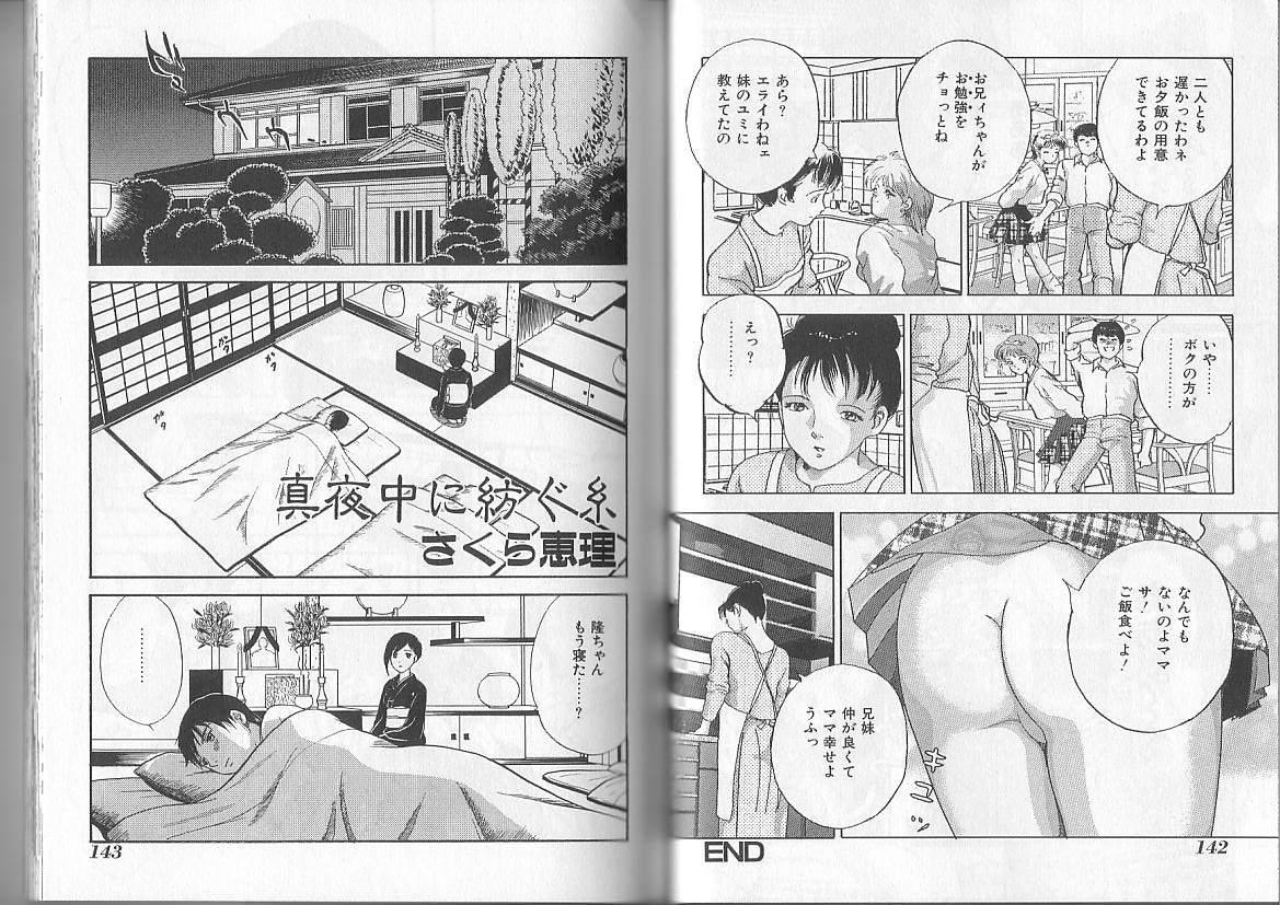 I.D. Comic Vol.2 Kinshin Soukan - Inbo 63