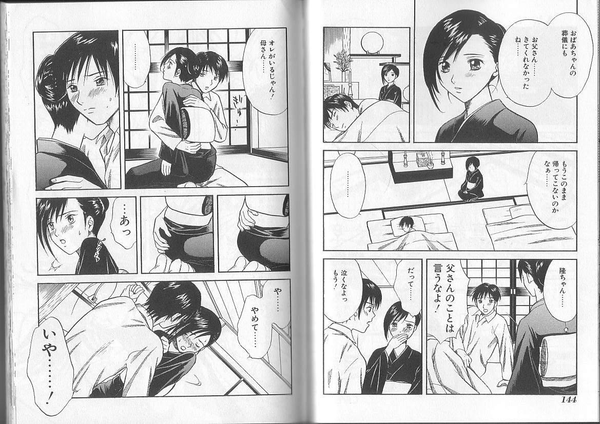 I.D. Comic Vol.2 Kinshin Soukan - Inbo 64