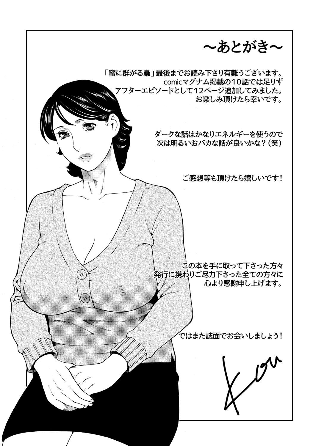 Gay Doctor Mitsu ni Muragaru Mushi Putita - Page 207