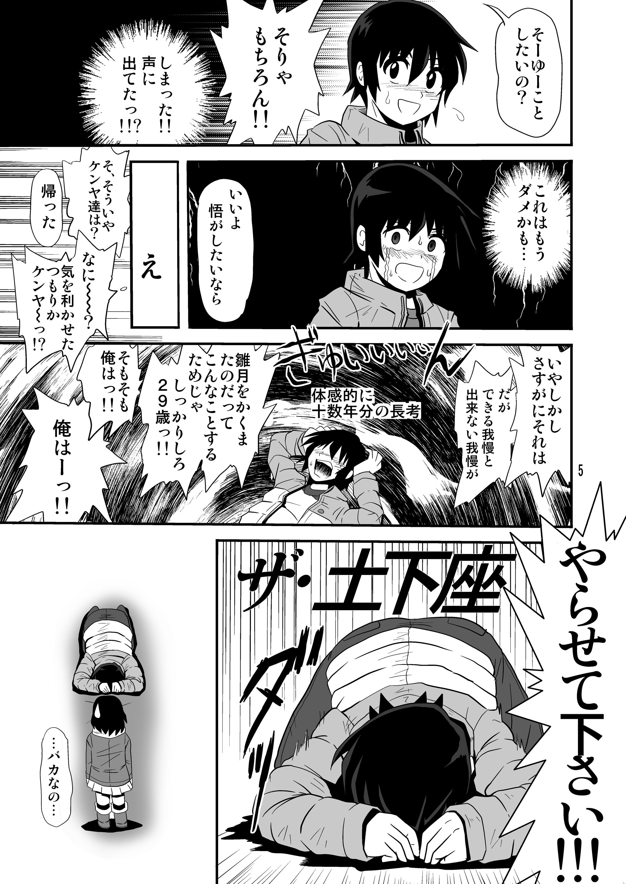 Hardcore Fuck Baka na no... - Boku dake ga inai machi Teenage - Page 5