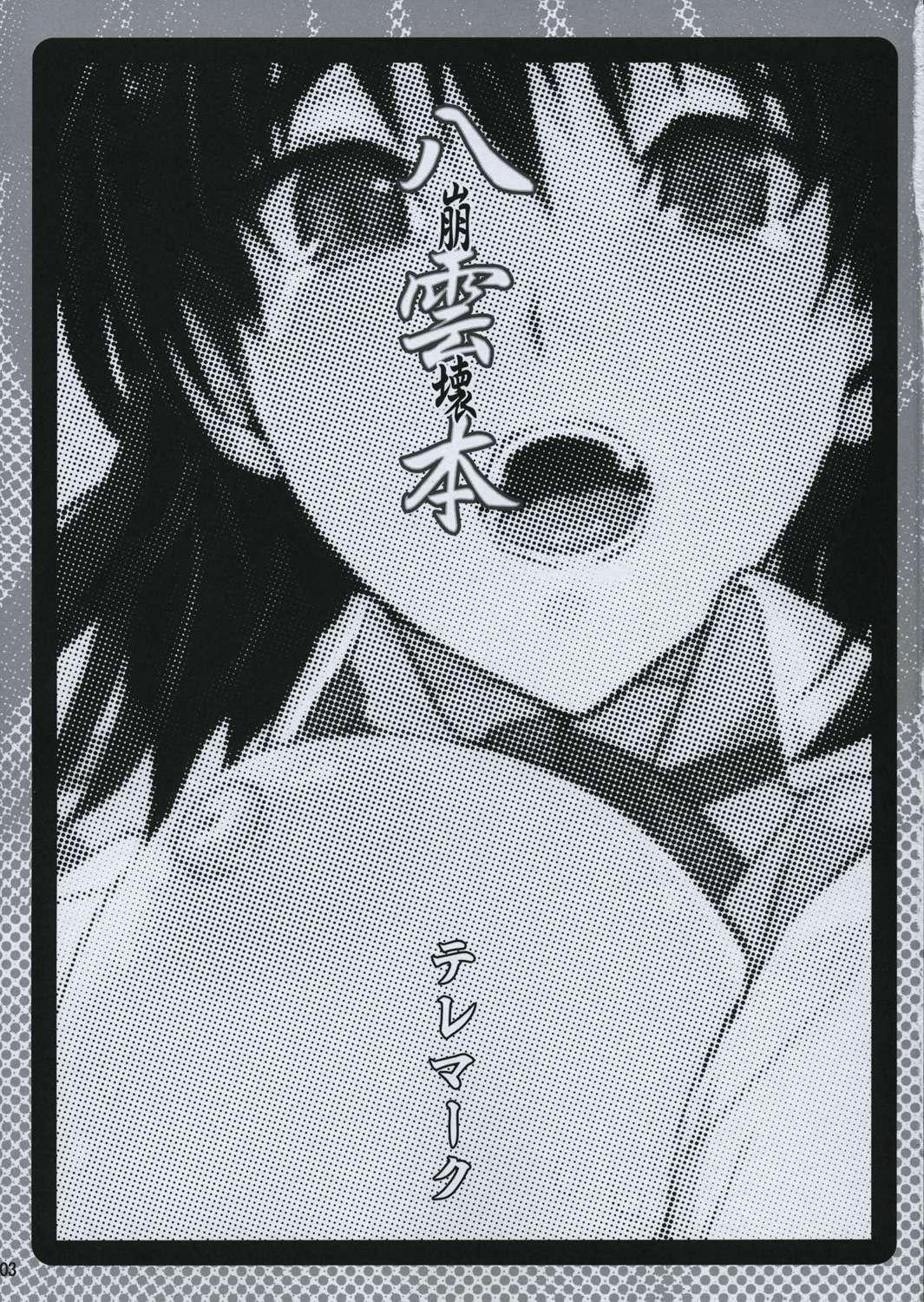 Tiny Yakumo Bon Houkai - School rumble Ass - Page 2