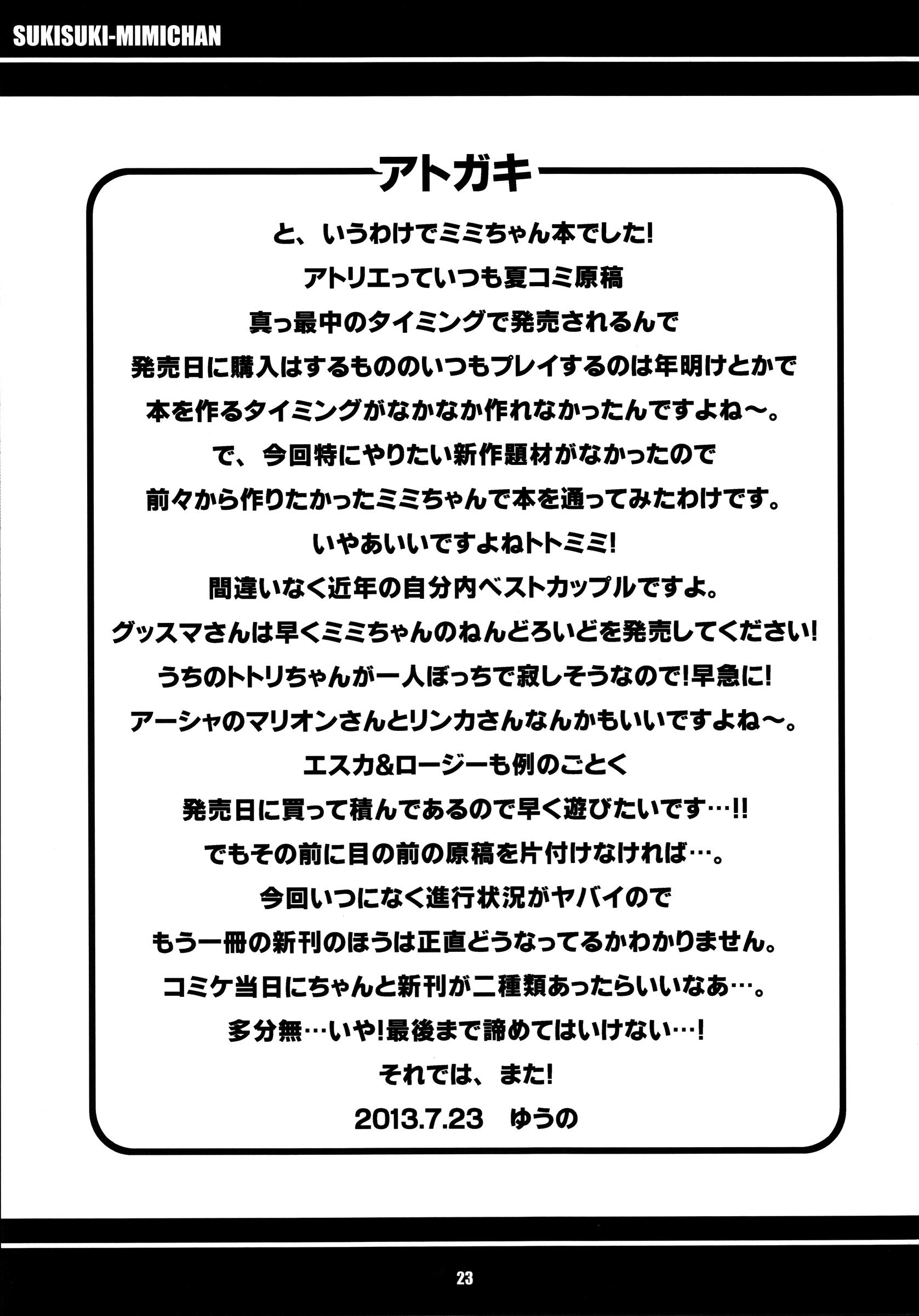 Shemale Suki Suki Mimi-chan - Atelier totori Atelier meruru Groupfuck - Page 24