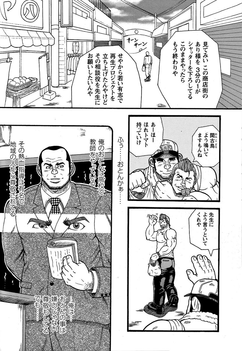 Mamando Tanaka Tetsuya 田中哲也 – Raw Dad 生おとん Goldenshower - Page 4