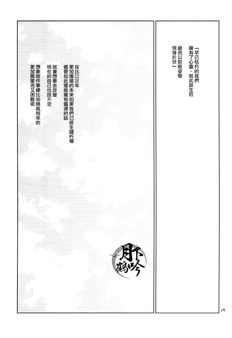 Xxx Boku ga Nanzen Mile mo Aruitara | 若我將千里之途行遍 - Touken ranbu Vaginal - Page 18