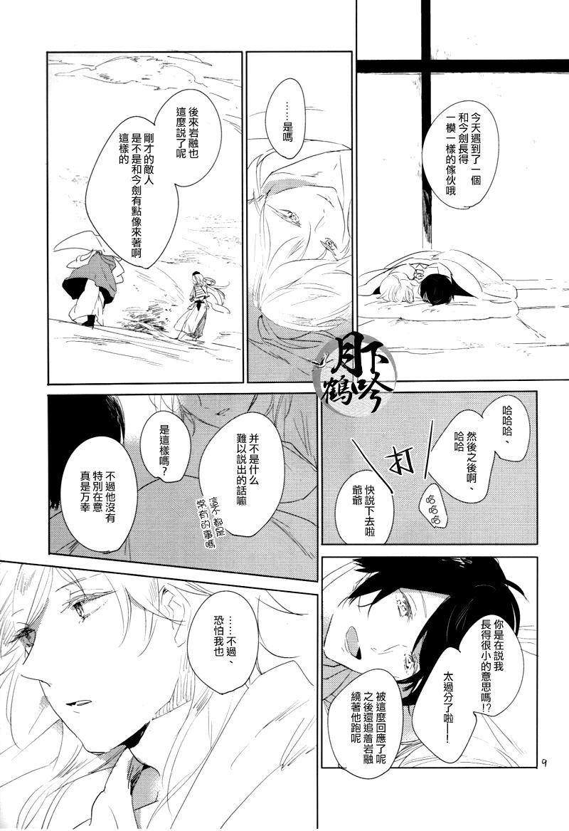 Xxx Boku ga Nanzen Mile mo Aruitara | 若我將千里之途行遍 - Touken ranbu Vaginal - Page 8