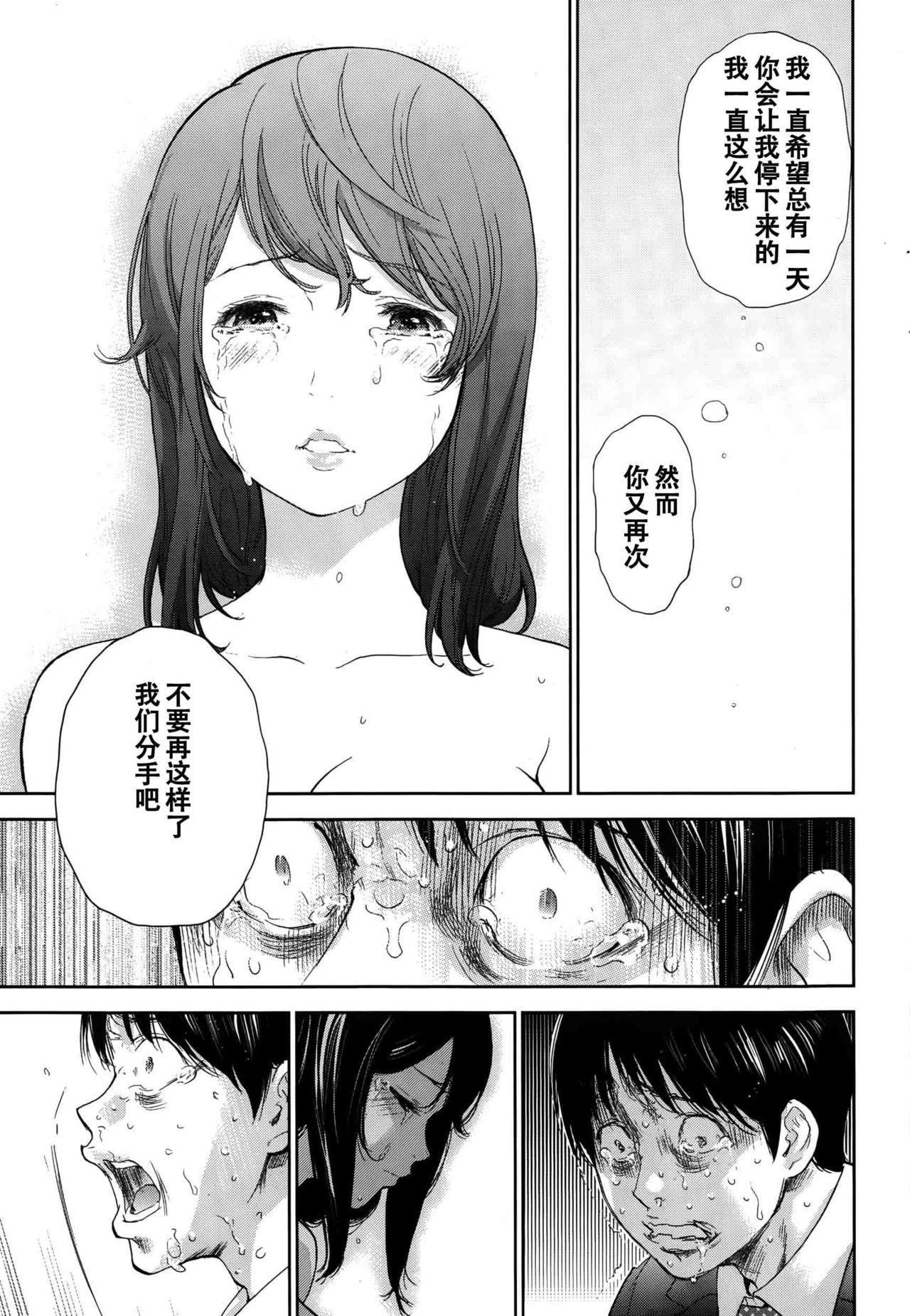 Ass Licking Netoraserare Ch. 20 Big Natural Tits - Page 9