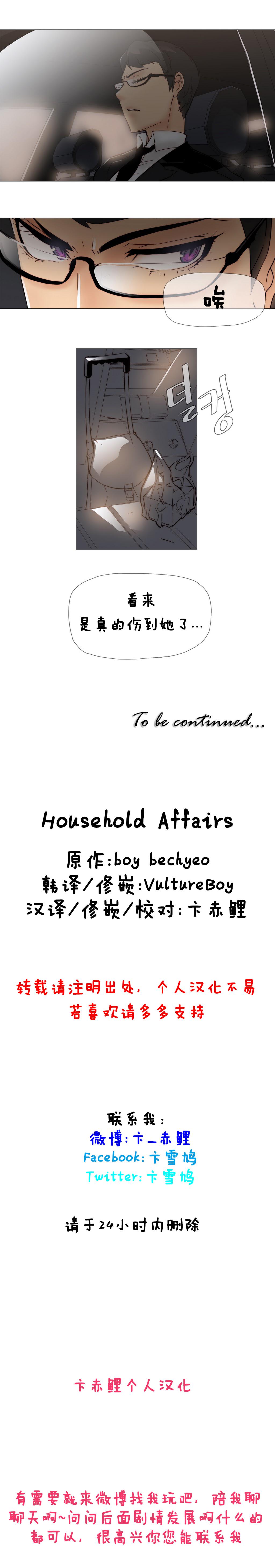 HouseHold Affairs 【卞赤鲤汉化】1~16话 108