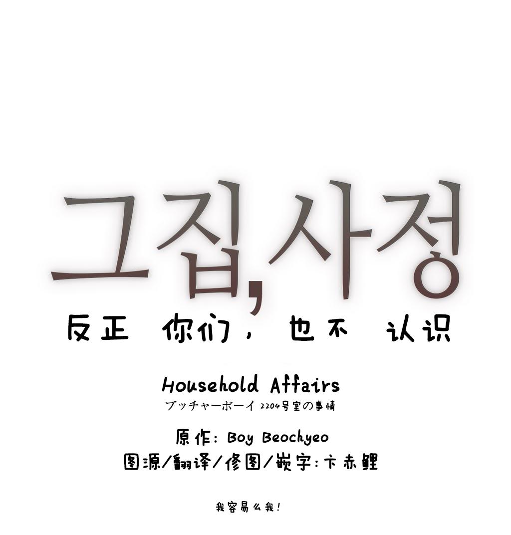 HouseHold Affairs 【卞赤鲤汉化】1~16话 73