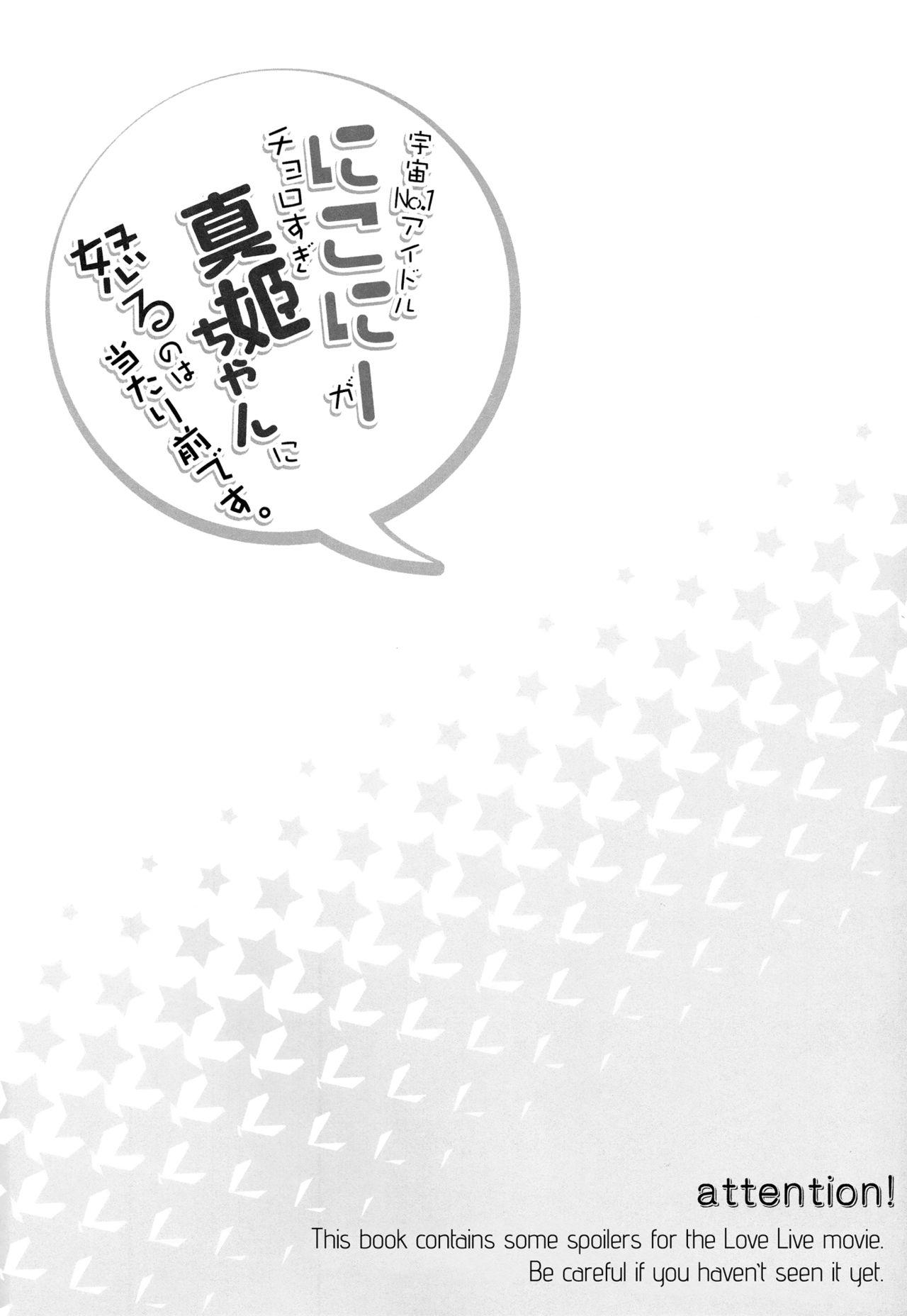 (Anata to Love Live! 5) [Sweet Pea (Ooshima Tomo)] Uchuu No.1 Idol Nico-nii ga Choro Sugi Maki-chan ni Okoru no wa Atarimae desu. (Love Live!) [English] [GiB + Yuri-ism] 2