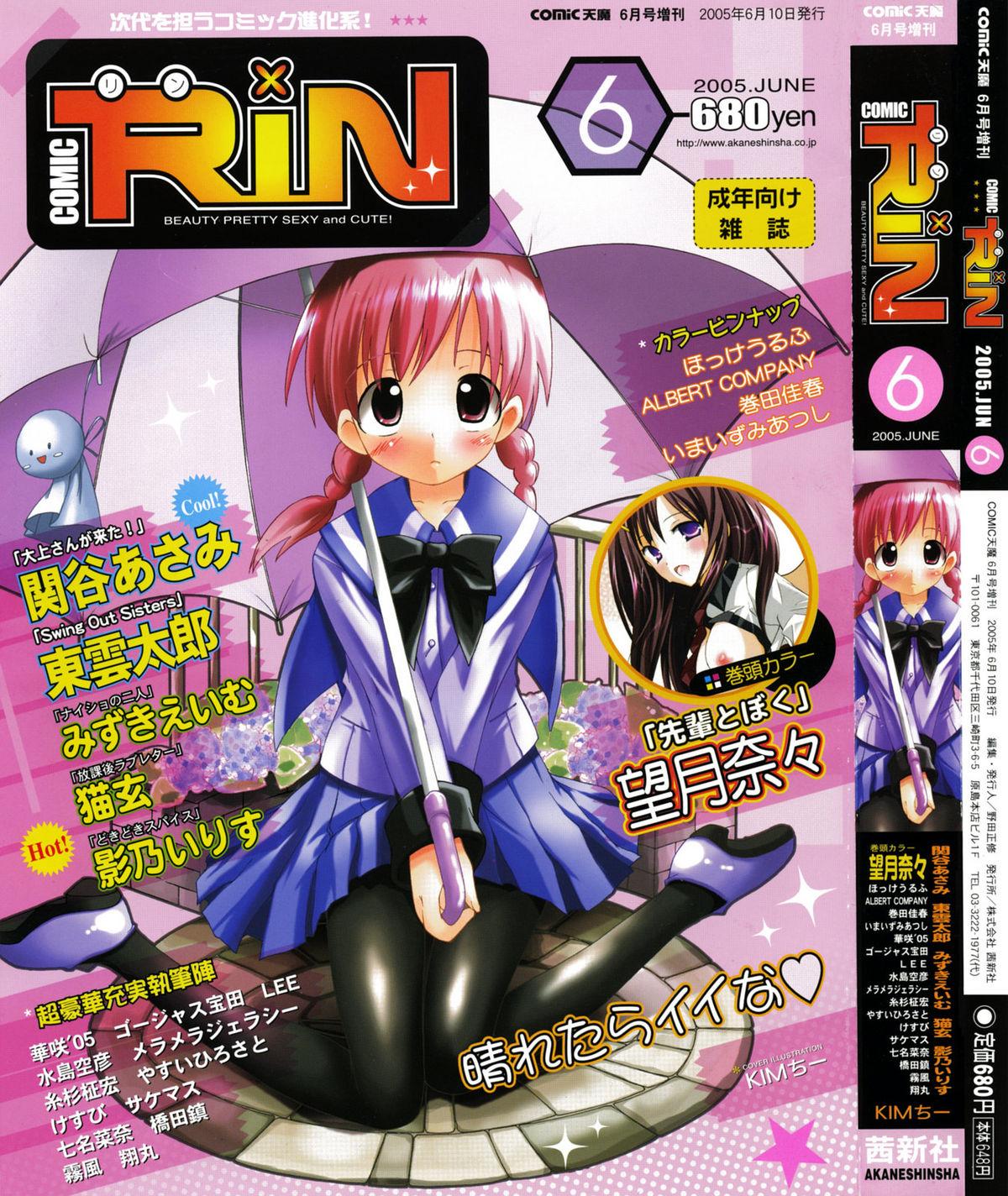 Comic Rin Vol.06 2005-06 0