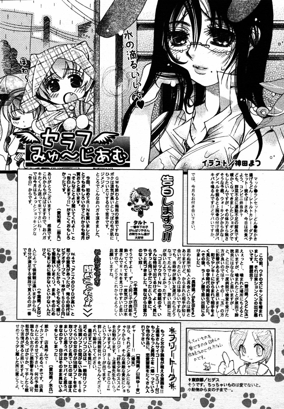 Comic Rin Vol.06 2005-06 324