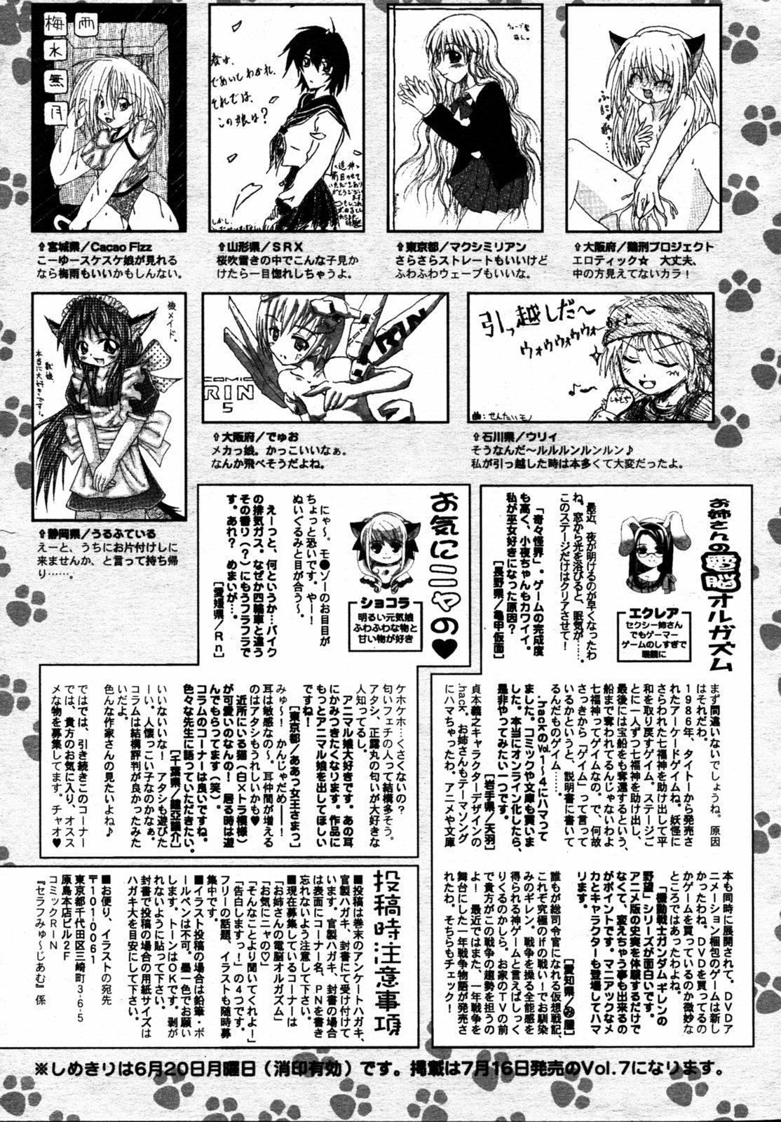 Comic Rin Vol.06 2005-06 325