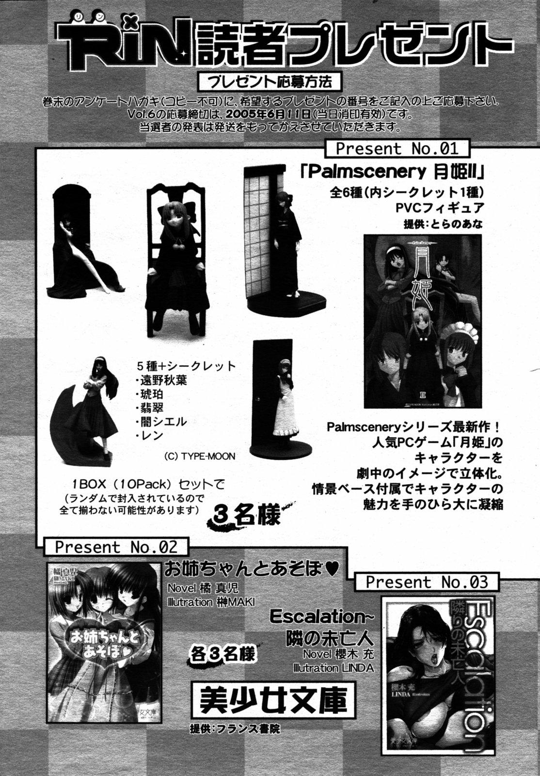 Comic Rin Vol.06 2005-06 326