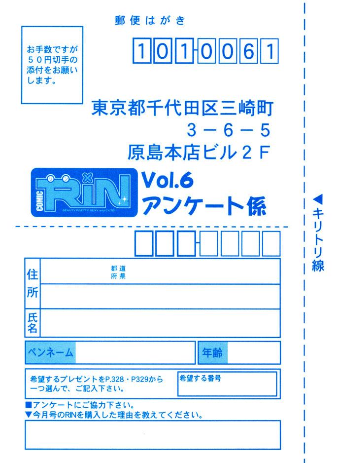 Comic Rin Vol.06 2005-06 331