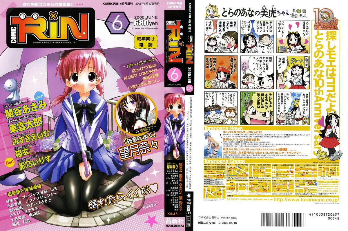 Comic Rin Vol.06 2005-06 335