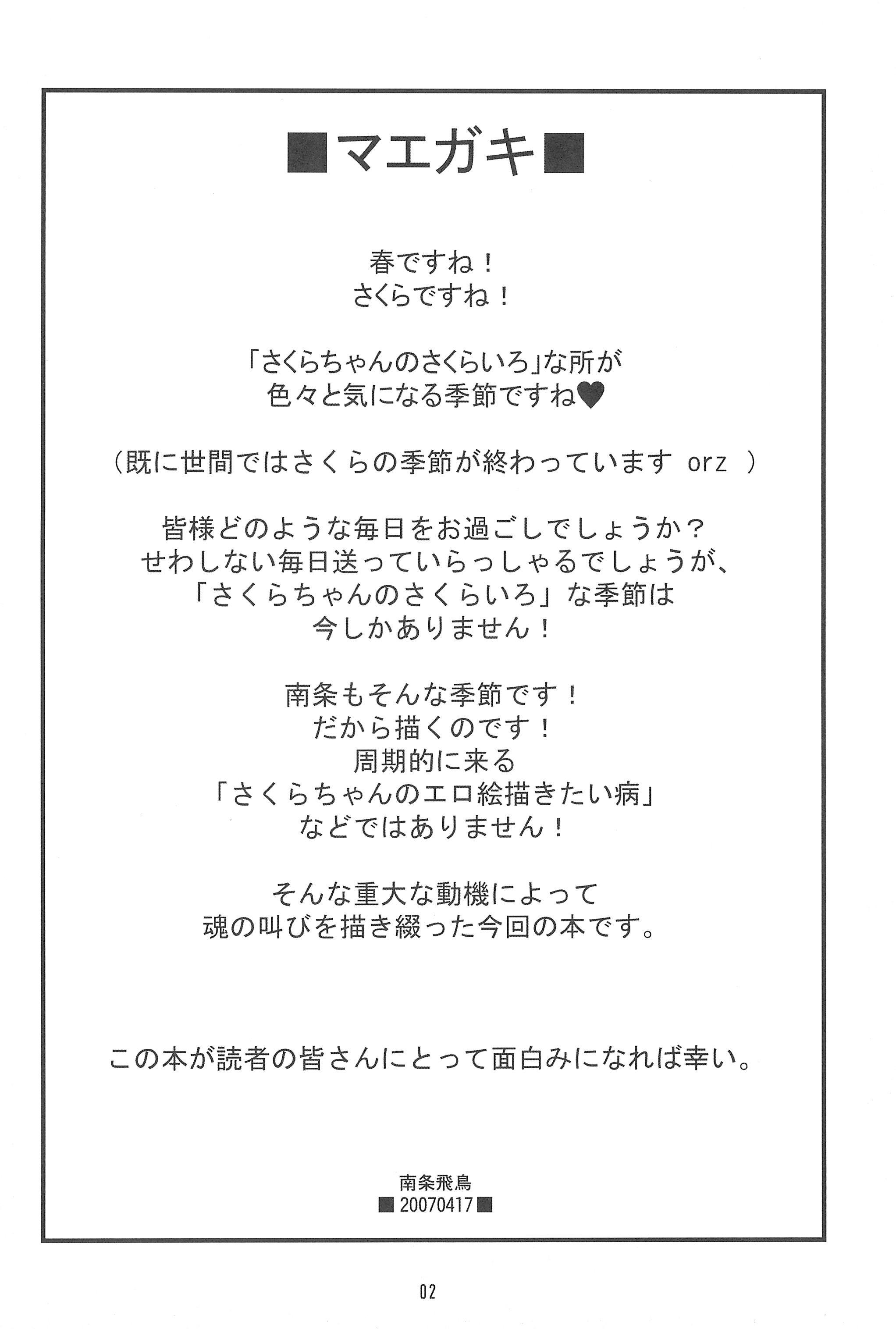 Jerk Sakura no Sakurairo - Cardcaptor sakura Stranger - Page 4