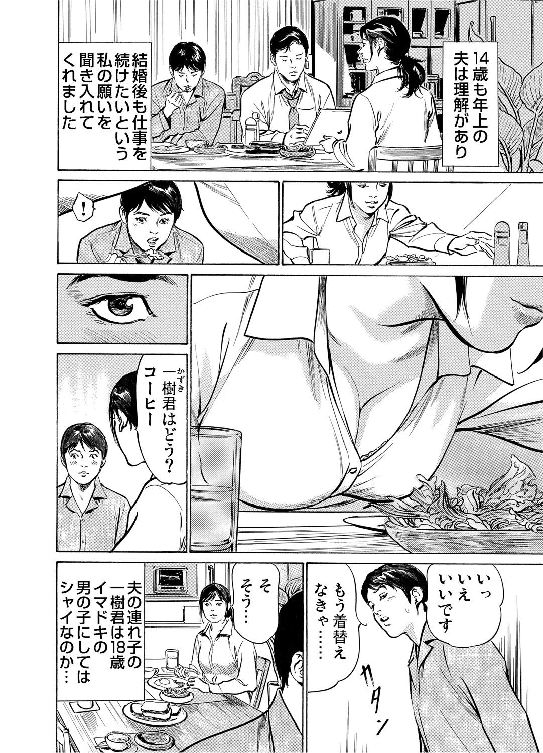 Morrita [Hazuki Kaoru] Chijoku Chikan Midara ni Aegu Onna-tachi 1-7 [Digital] Mama - Page 3