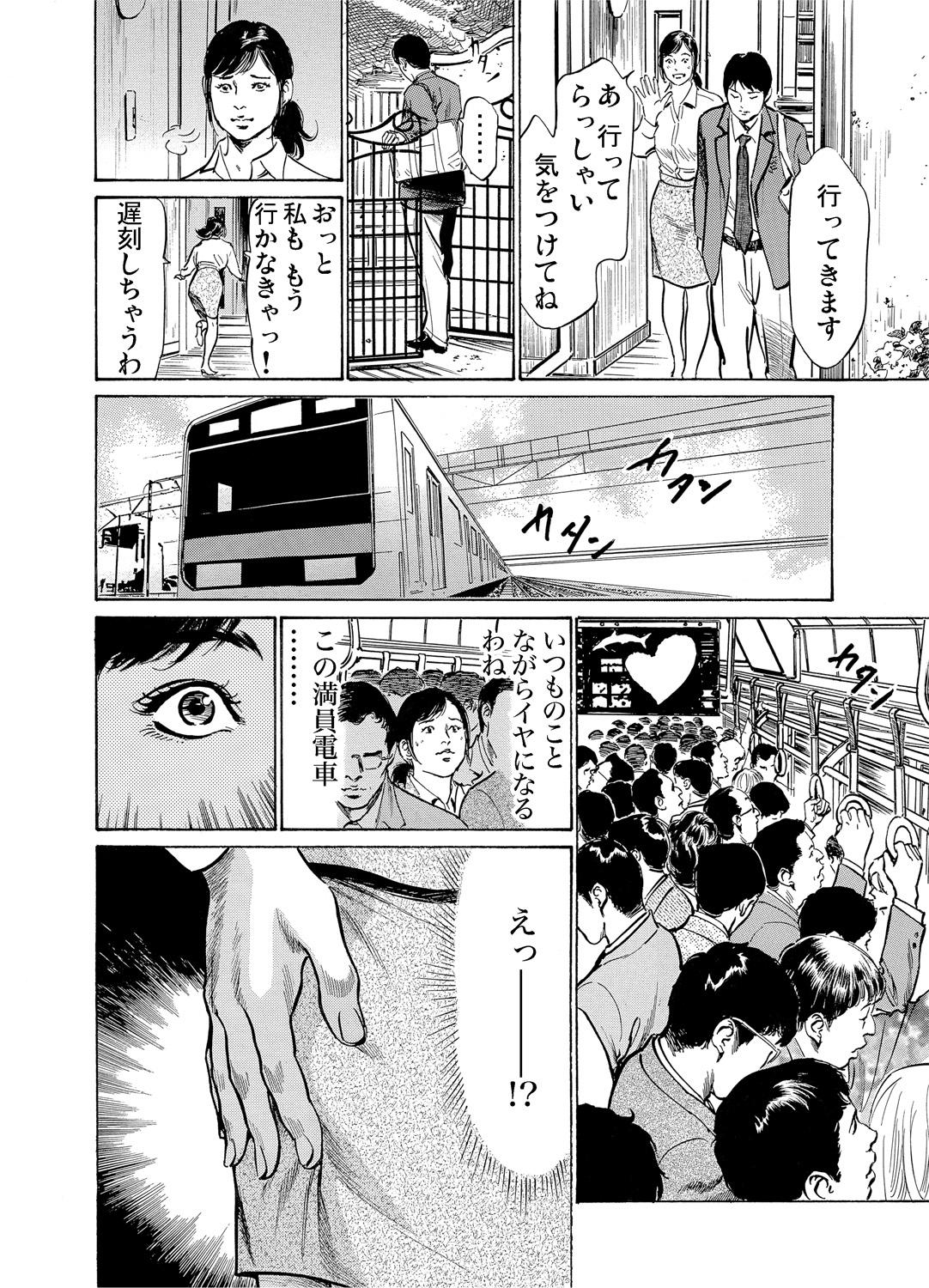 Step Fantasy [Hazuki Kaoru] Chijoku Chikan Midara ni Aegu Onna-tachi 1-7 [Digital] Negao - Page 5