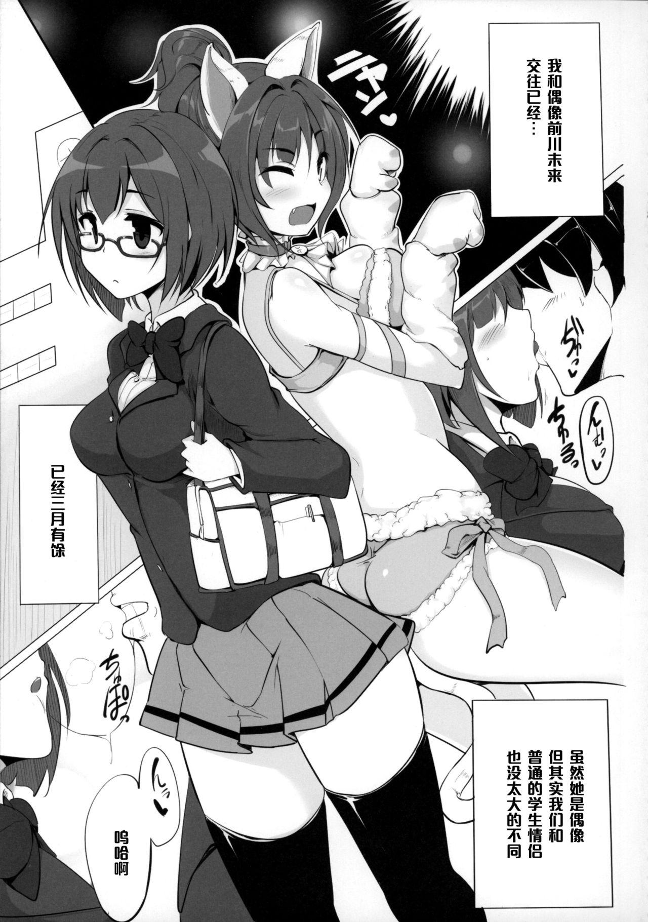 Chupa Maekawa-san to Iyarashii Koto Bakari suru Hon - The idolmaster Nurse - Page 4