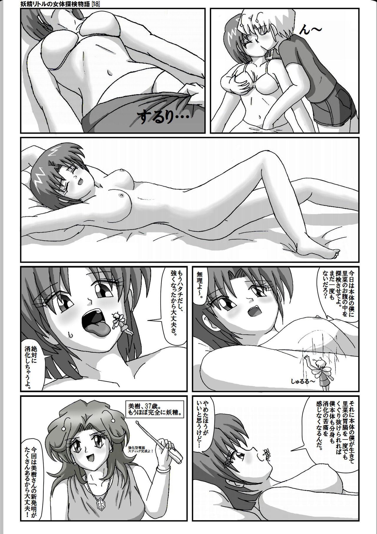 Exhib Yousei ritoru no nyoutai tanken monogatari Str8 - Page 4