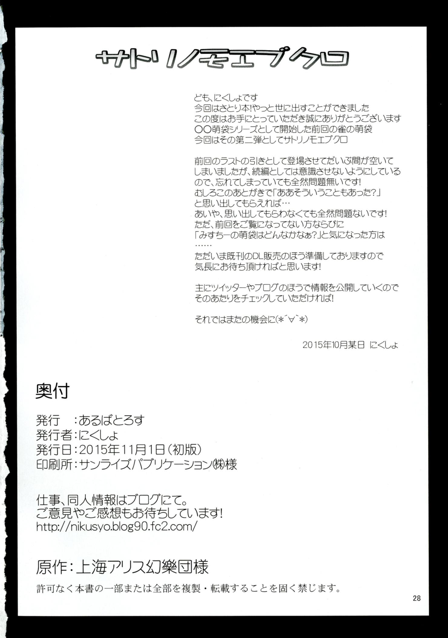 Sfm Satori no Moebukuro - Touhou project Dorm - Page 28
