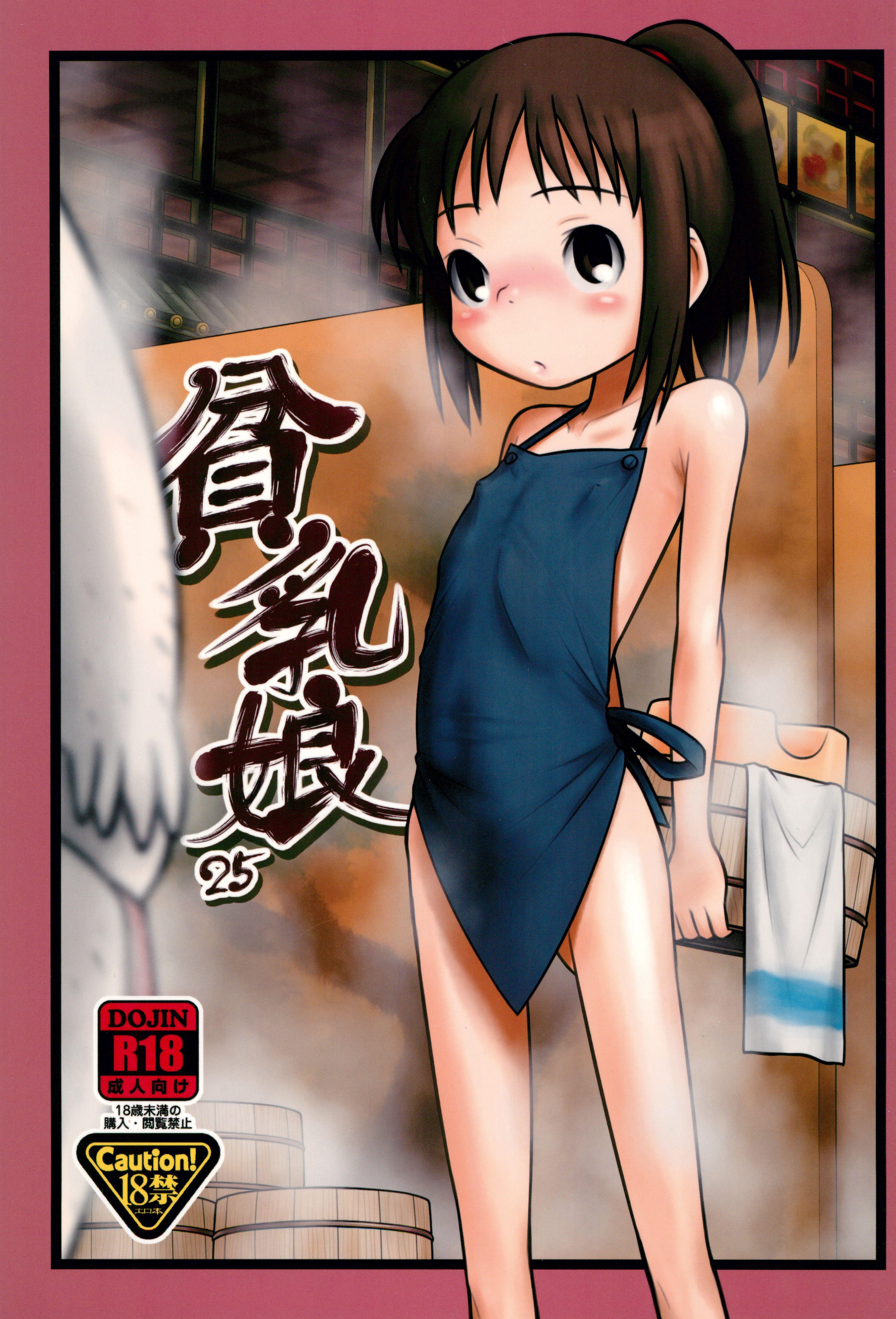 Spirited away porn comics