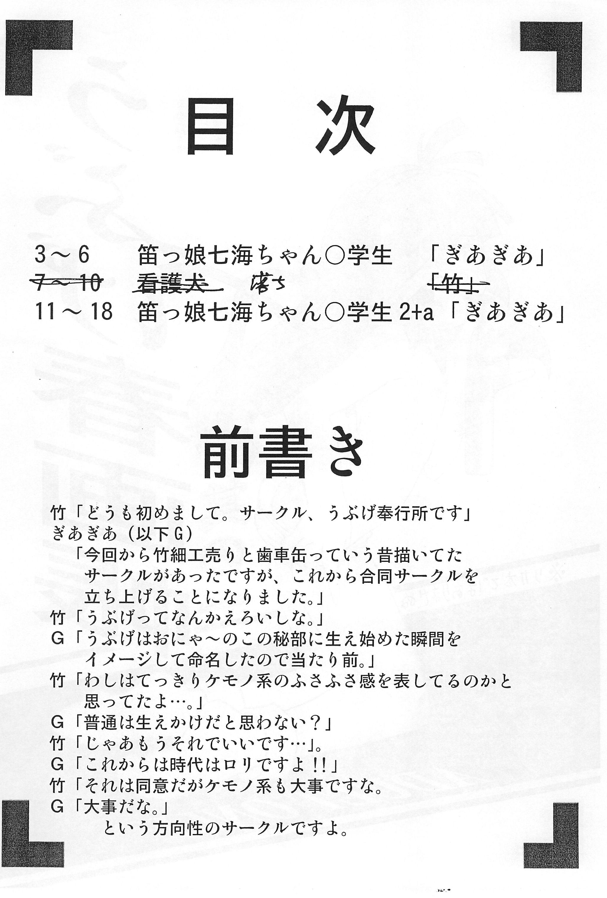 Travesti Ubuge Haru Gachou Sono Ichi Semen - Page 4
