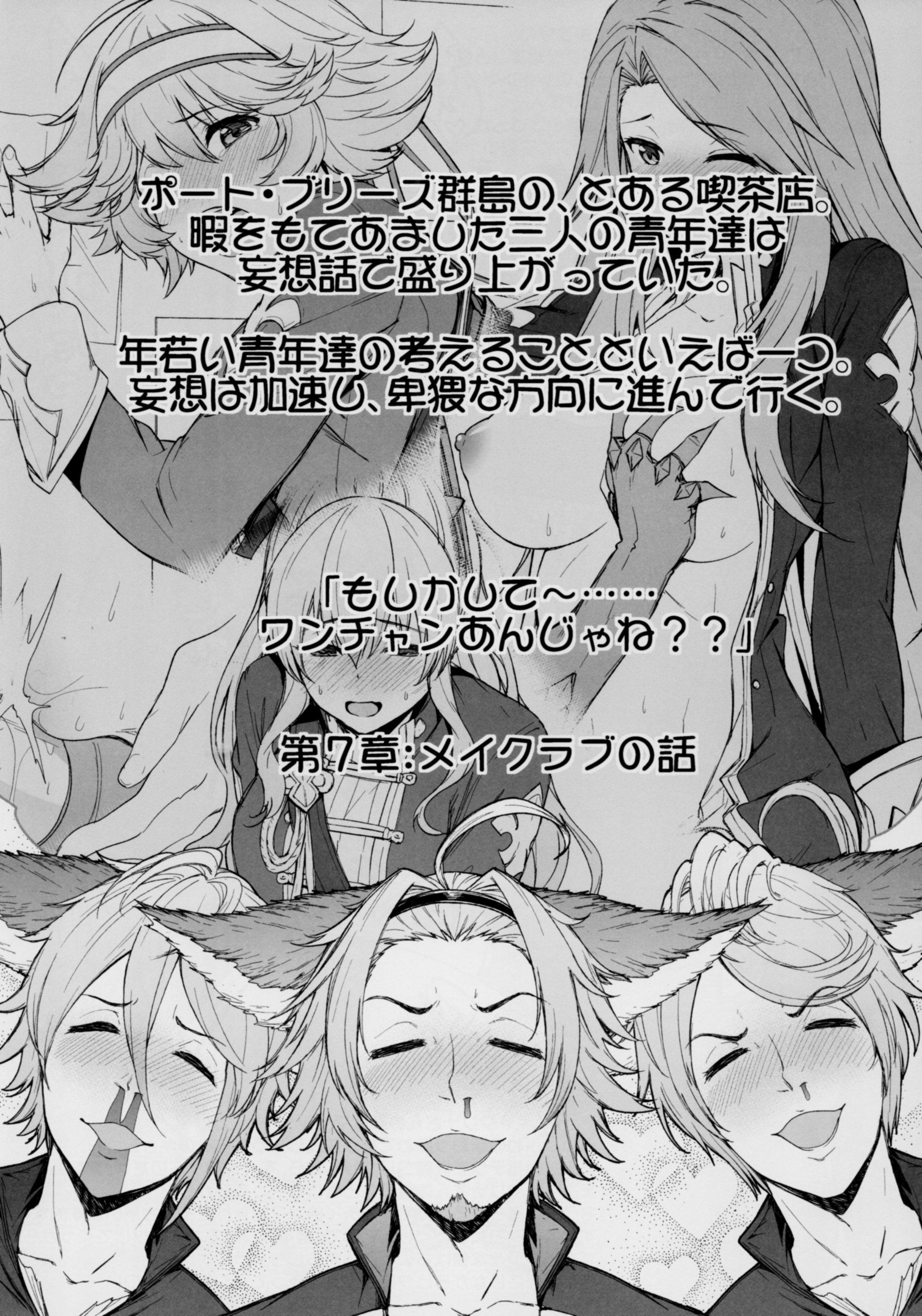 Caiu Na Net Torima Sex ↑ de - Granblue fantasy Hugecock - Page 3