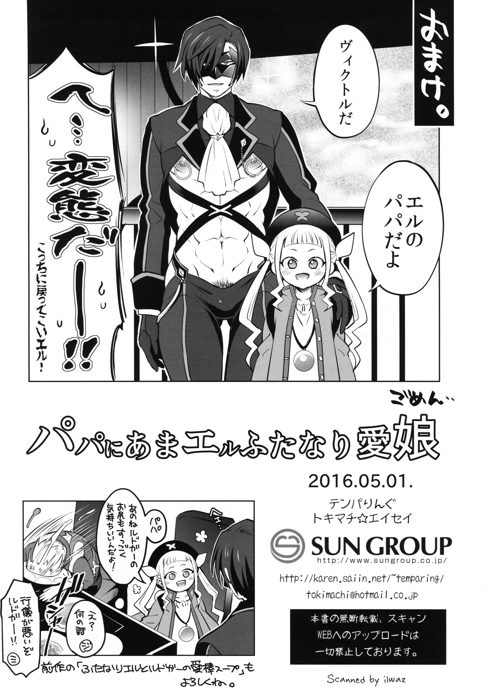 Raw Papa ni AmaElle Futanari Manamusume. - Tales of xillia Cowgirl - Page 30