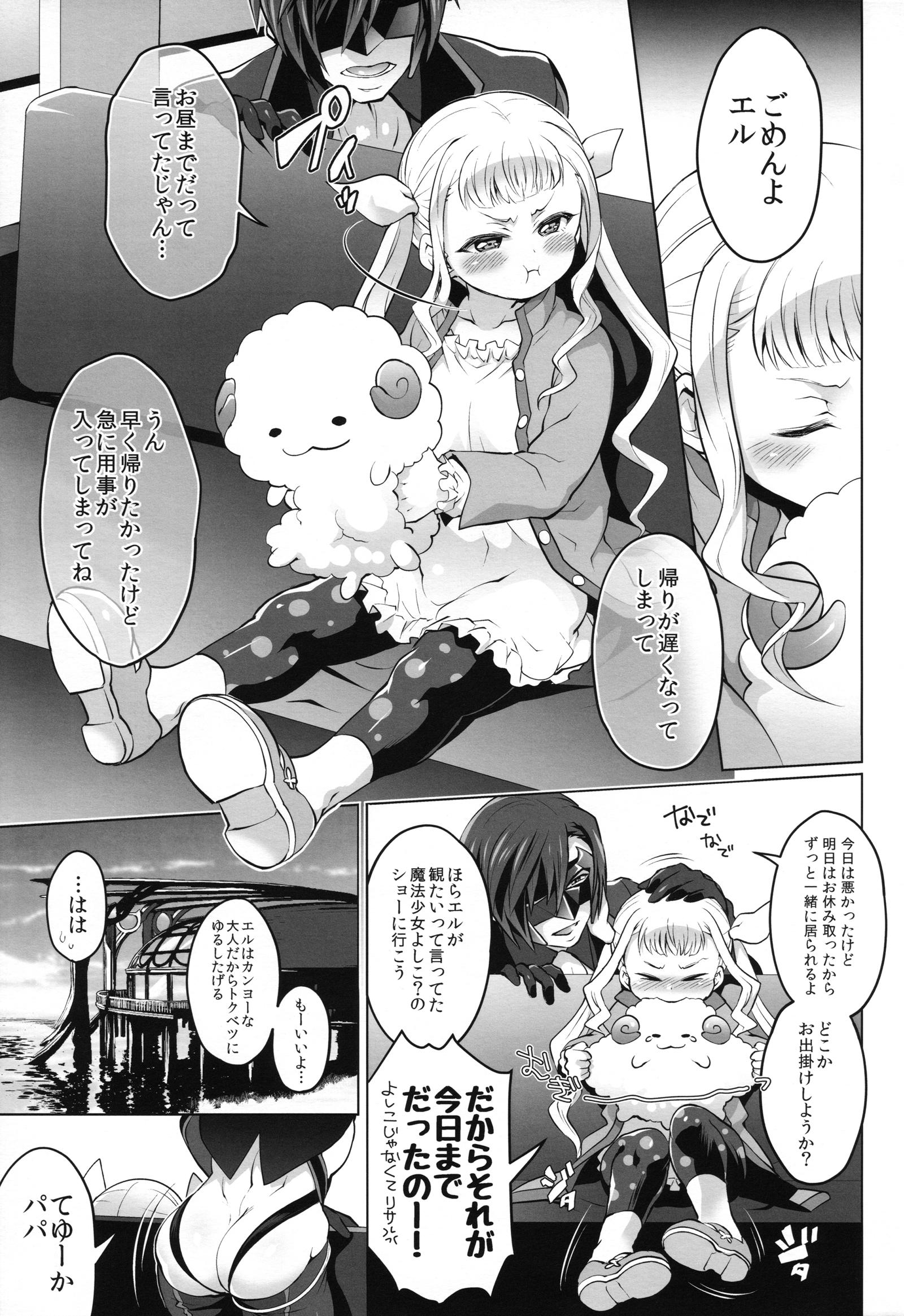 Raw Papa ni AmaElle Futanari Manamusume. - Tales of xillia Cowgirl - Page 4