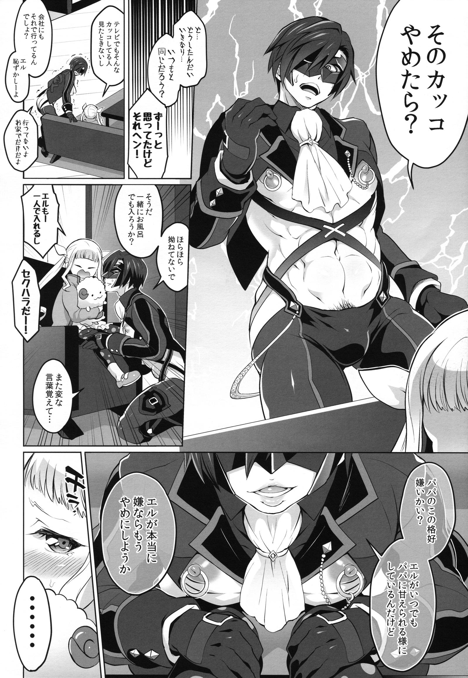 Amateur Papa ni AmaElle Futanari Manamusume. - Tales of xillia Flash - Page 5