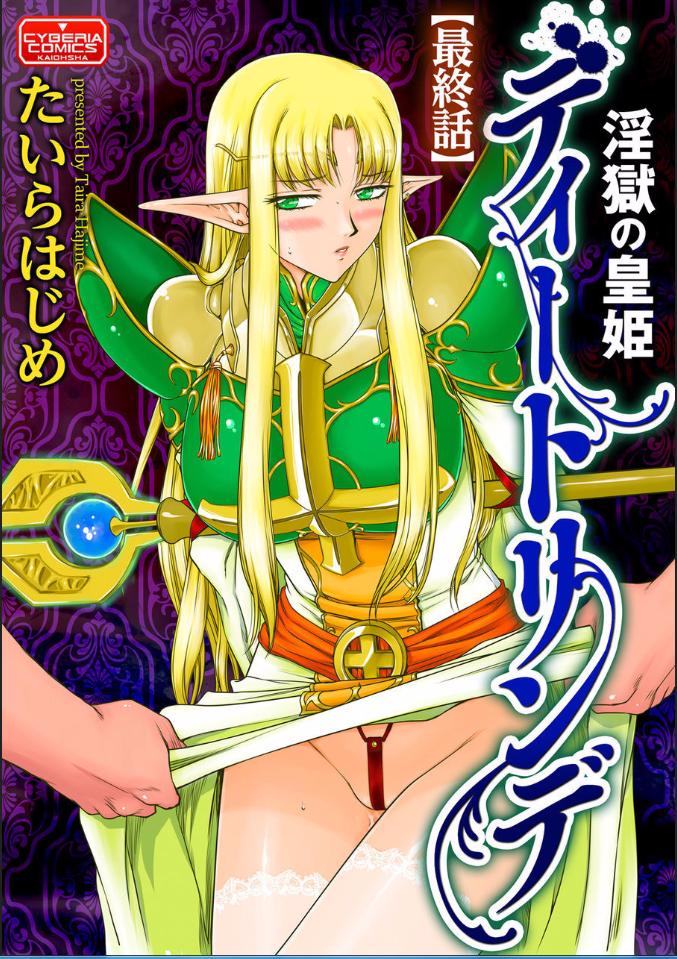 Sex Toys Ingoku no Sumeragi Hime Dietlinde 【Saishuuwa】 - Record of lodoss war Chick - Page 1