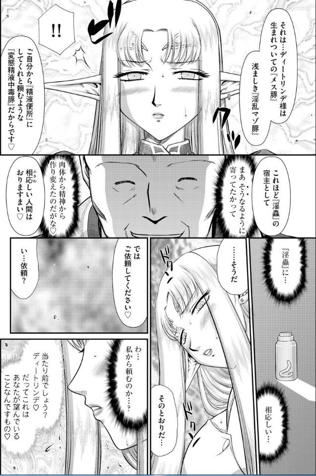 New Ingoku no Sumeragi Hime Dietlinde 【Saishuuwa】 - Record of lodoss war Hairy Pussy - Page 5