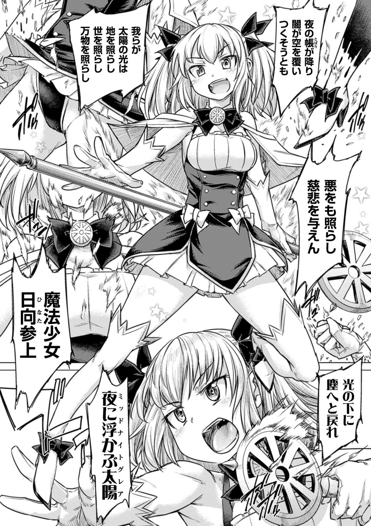 2D Comic Magazine Energy Kyuushuu Sarete Haiboku Shite Shimau Heroine-tachi Vol. 4 47
