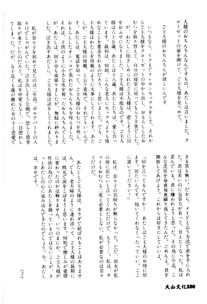 Ikenie Ichiba Vol. 10 - Zettai Fukujuu 99
