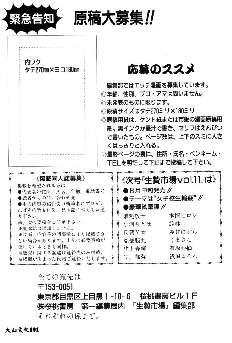 Ikenie Ichiba Vol. 10 - Zettai Fukujuu 116