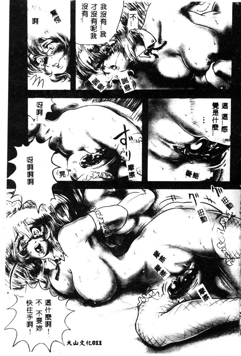 Soles Ikenie Ichiba Vol. 10 - Zettai Fukujuu Strip - Page 12