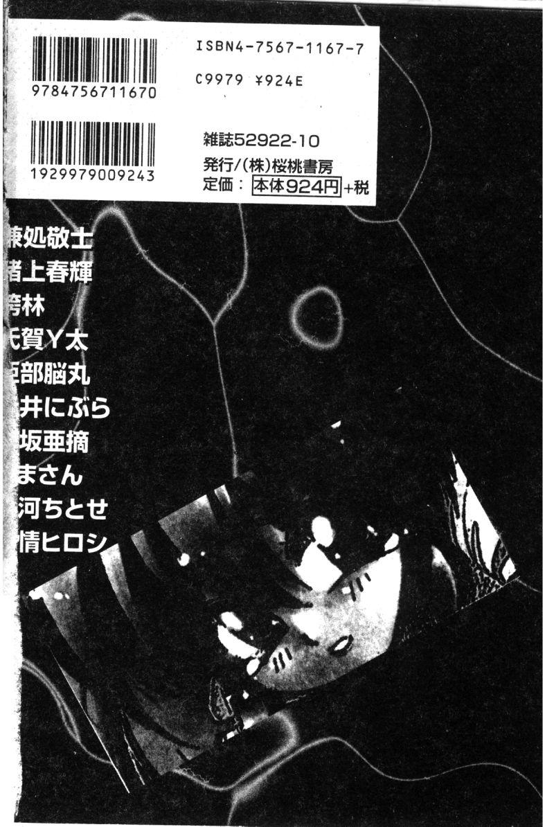 Ikenie Ichiba Vol. 10 - Zettai Fukujuu 2