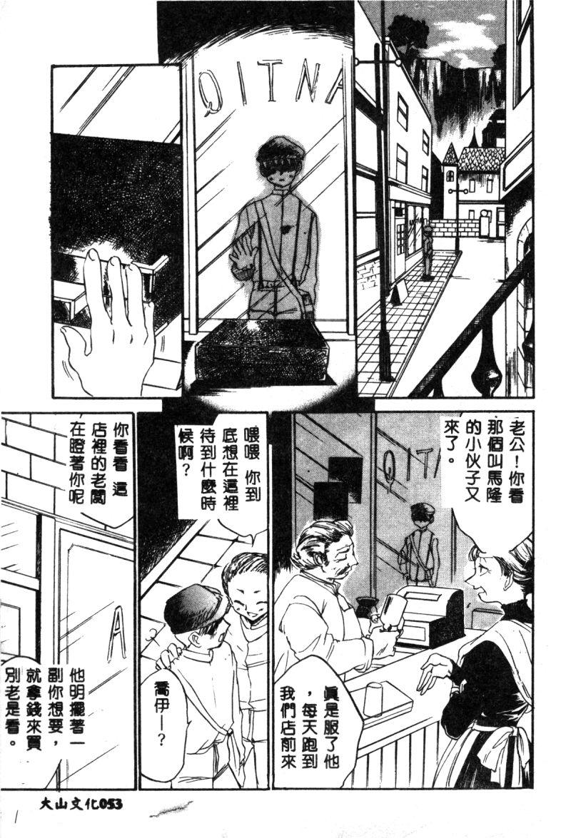 Ikenie Ichiba Vol. 10 - Zettai Fukujuu 52